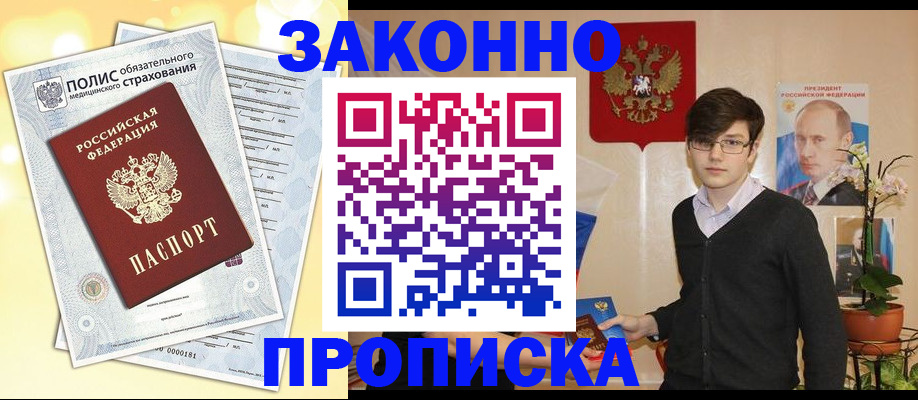 прописка иностранных граждан в Губкине